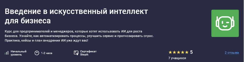 [Future Academy] [Stepik] Введение в искусственный_0.png